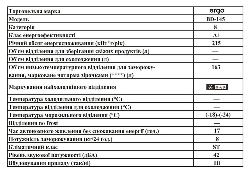 Морозильна камера ERGO BD-145 BD-145 фото