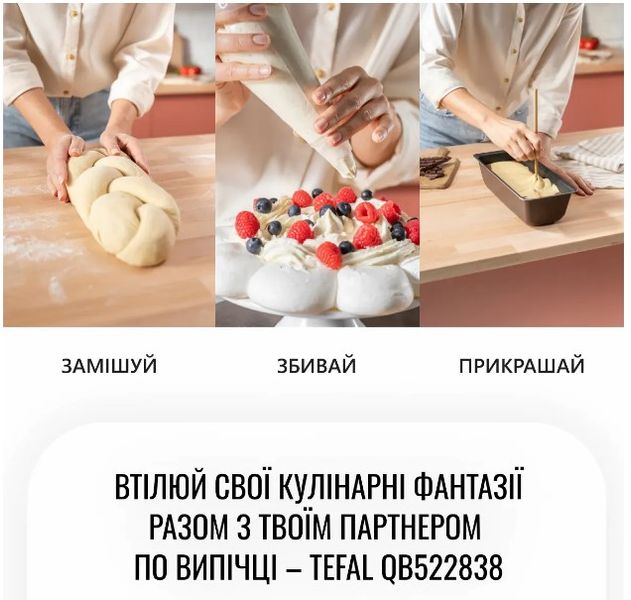 Кухонна машина TEFAL QB522838 QB522838 фото